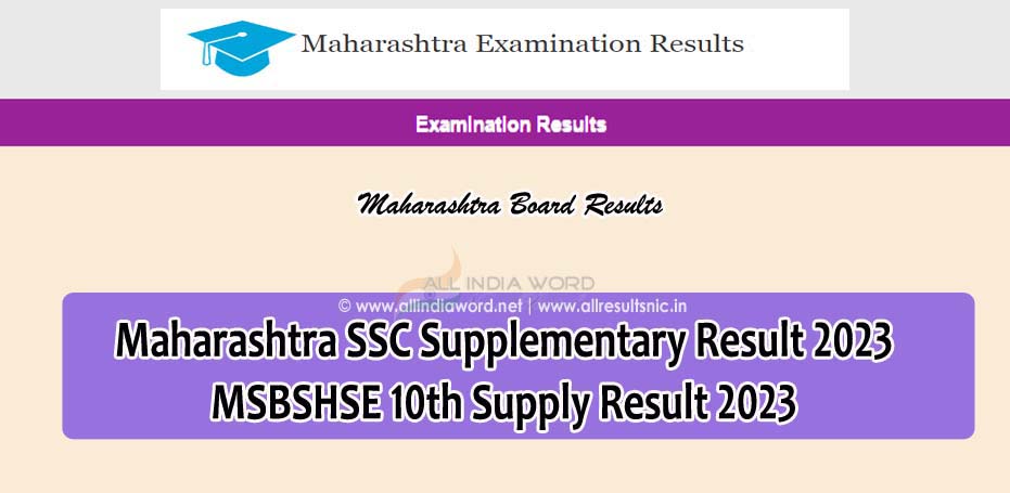 Maharashtra 10th Supplementary Result 2023